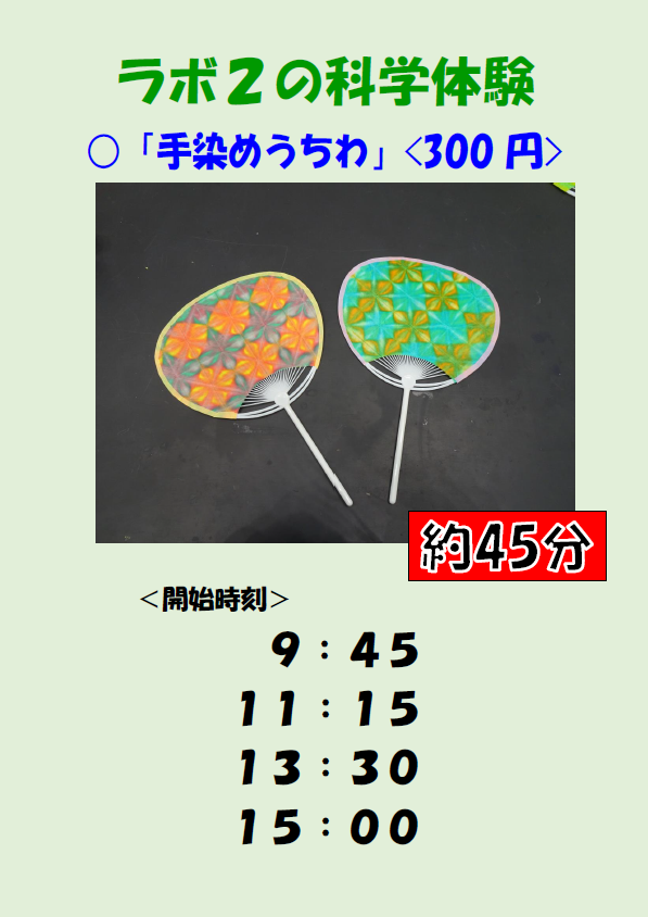 画像:ラボ2タイムスケジュール