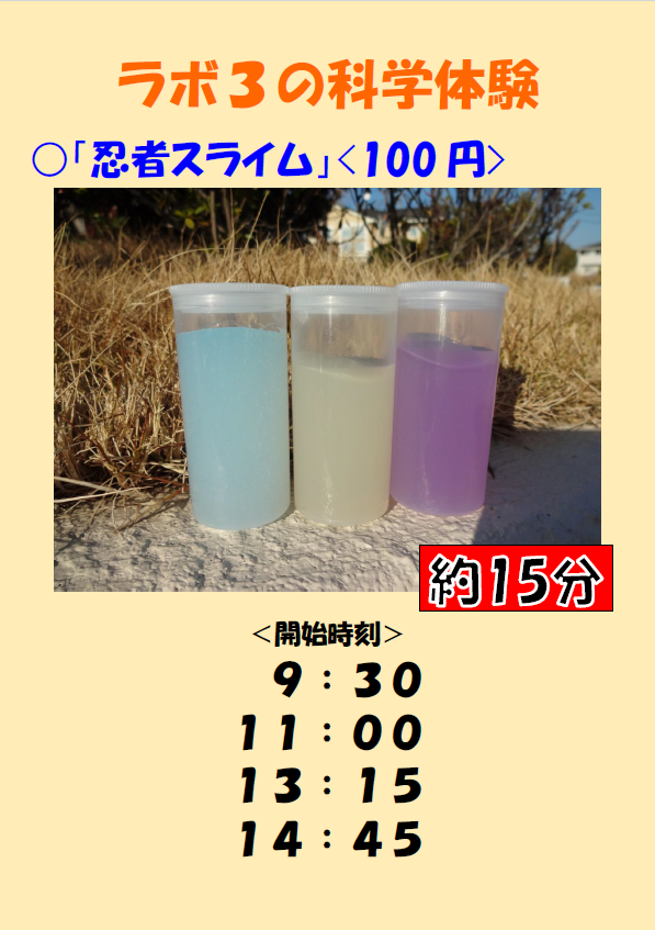 画像:ラボ3タイムスケジュール