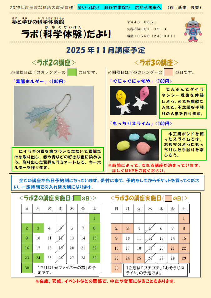 画像:9月ラボだより