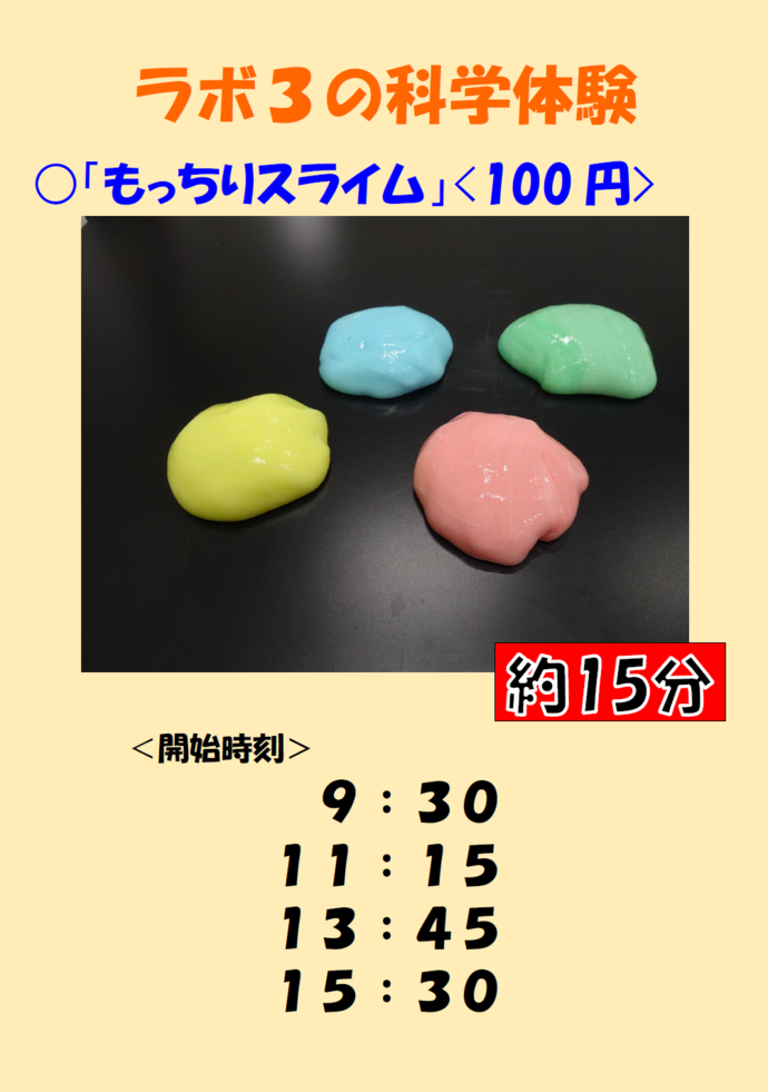 画像：ラボ3タイムスケジュール