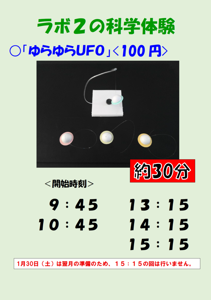 画像：ラボ2タイムスケジュール