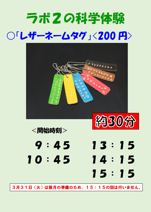 画像：ラボ2タイムスケジュール