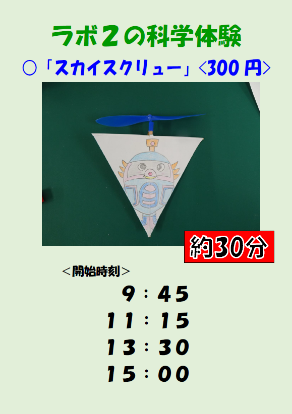 画像：ラボ2タイムスケジュール