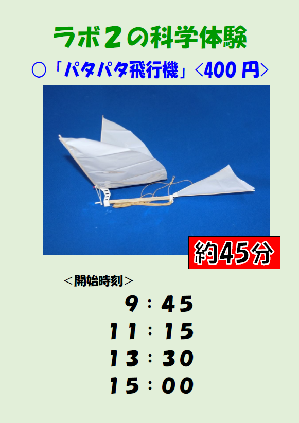 画像：ラボ2タイムスケジュール