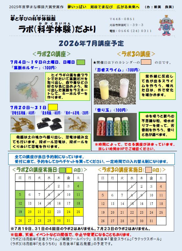 画像:ラボだより