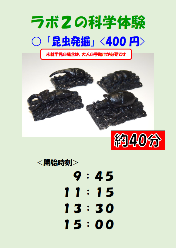 画像：ラボ2タイムスケジュール
