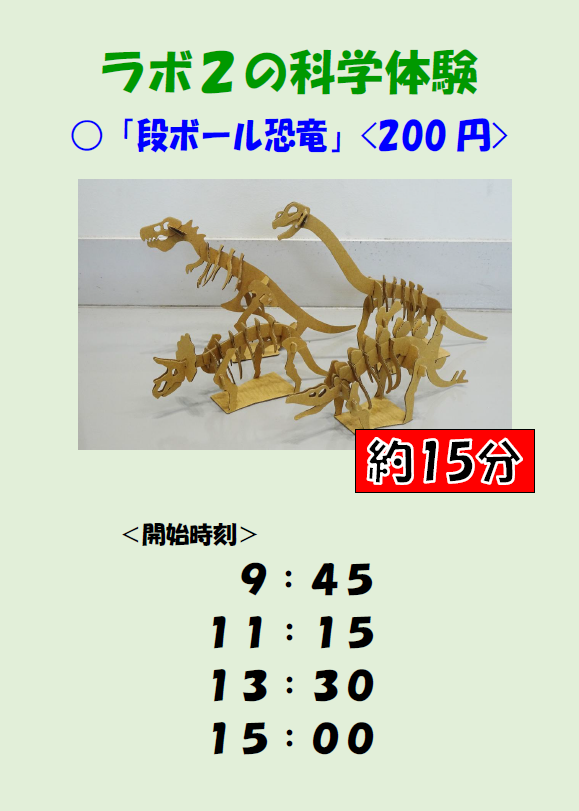 画像：ラボ2タイムスケジュール