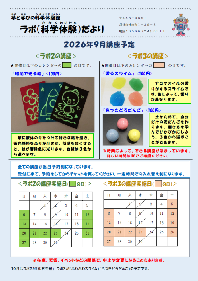 画像:ラボだより