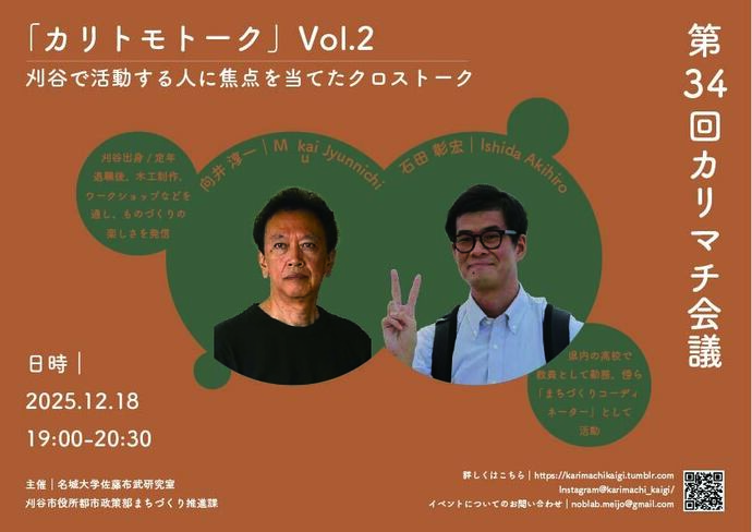 第33回カリマチ会議