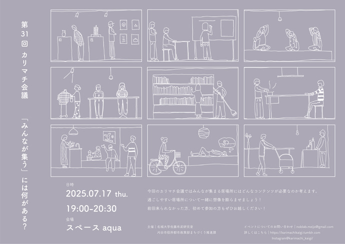 第31回カリマチ会議
