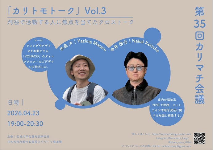 第33回カリマチ会議