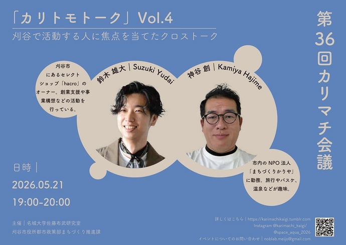第33回カリマチ会議