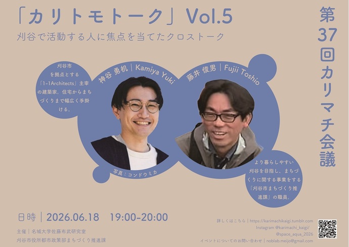 第37回カリマチ会議