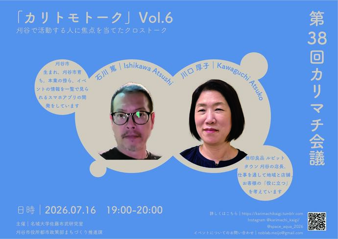 第37回カリマチ会議