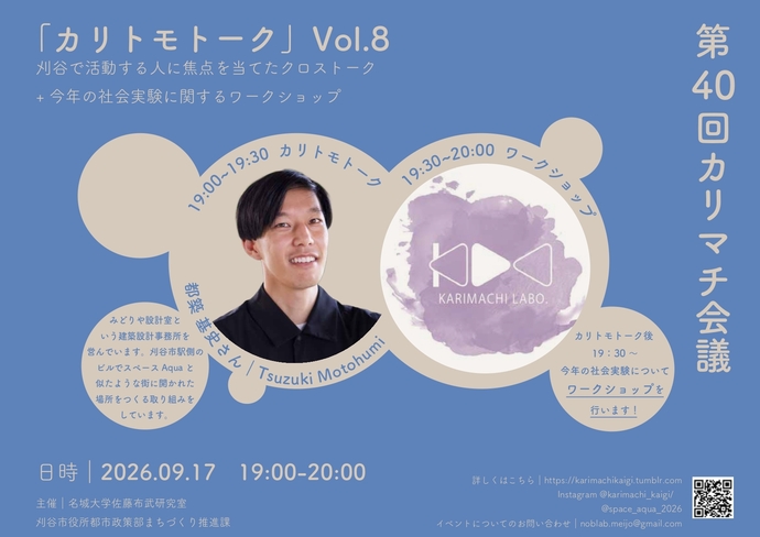 第40回カリマチ会議