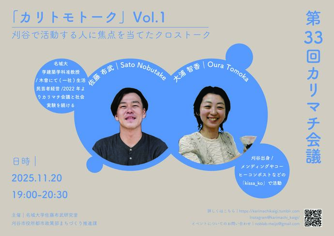 第33回カリマチ会議