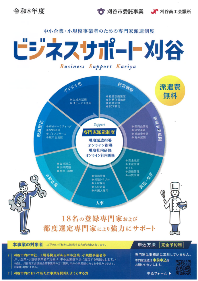 ビジネスサポート刈谷チラシ