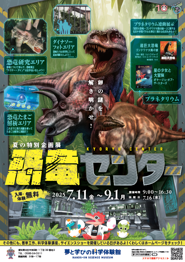 画像：恐竜センターポスター