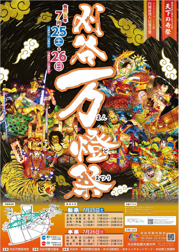 万燈祭