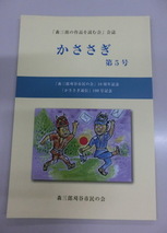 会誌「かささぎ」第5号