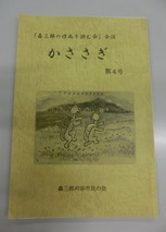 会誌「かささぎ」第4号