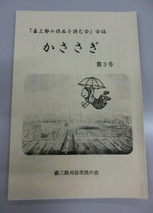 会誌「かささぎ」第3号