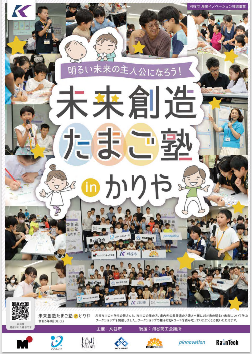 イベントの様子