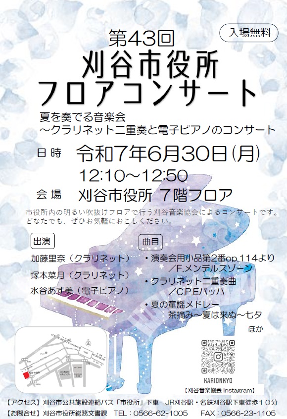 41回コンサートちらし