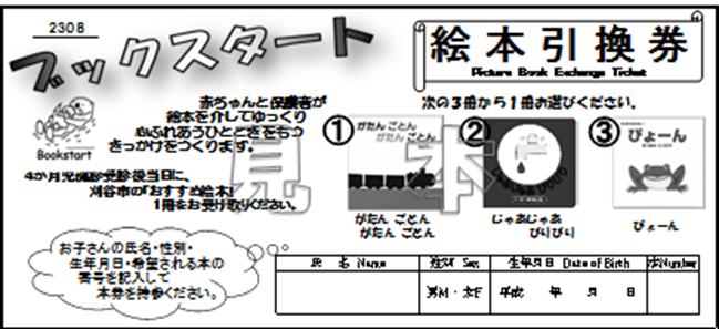 イラスト:絵本引換券
