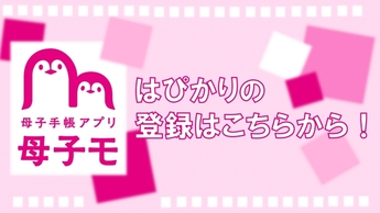 はぴかり（母子モ）ダウンロード（外部リンク・新しいウインドウで開きます）