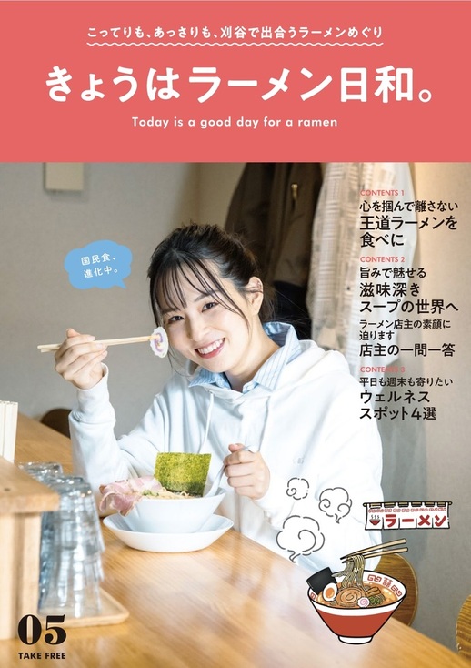 刈谷グルメスタンプラリー「きょうはラーメン日和。」