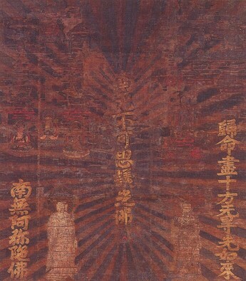 絹本著色光明本尊画像