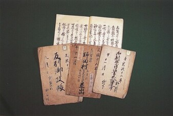 野田村古文書