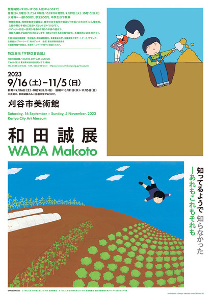 馬場のぼる展 ポスター