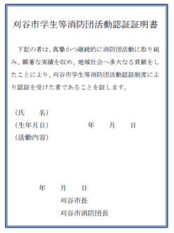 イラスト：刈谷市学生等消防団活動認証証明書見本