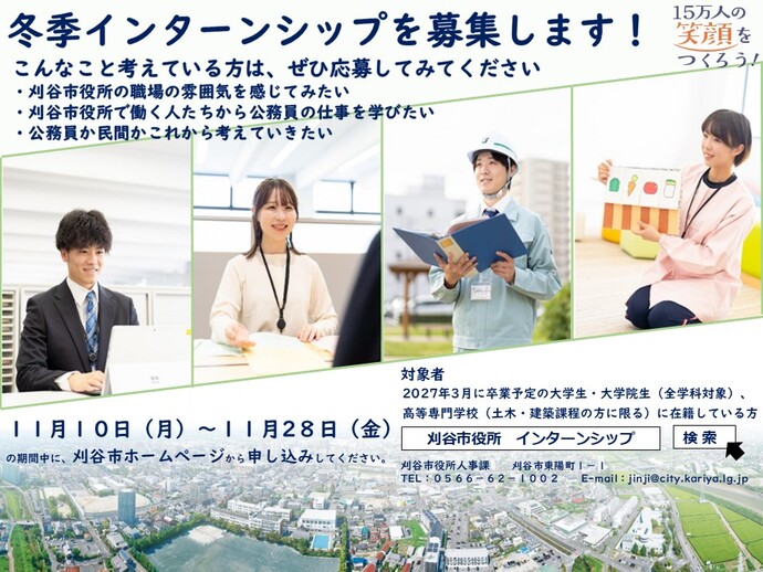 令和7年度冬季インターンシップ