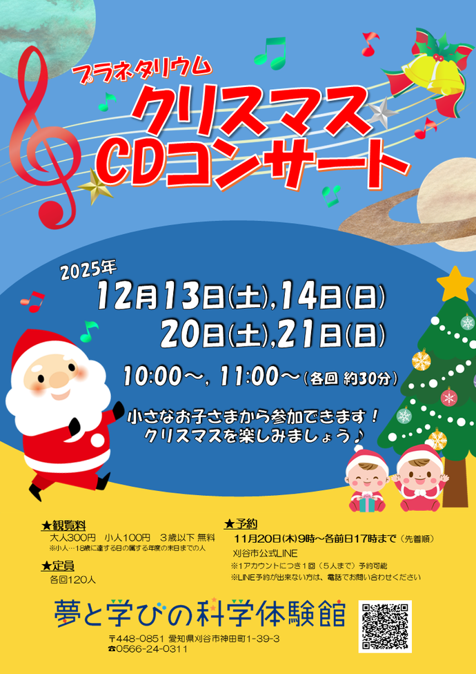 ポスター：クリスマスCDコンサート