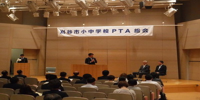 写真：刈谷市立学校　幼稚園PTA総会