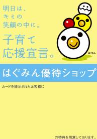 イラスト：明日は、キミの笑顔の中に。子育て応援宣言。はぐみん優待ショップ