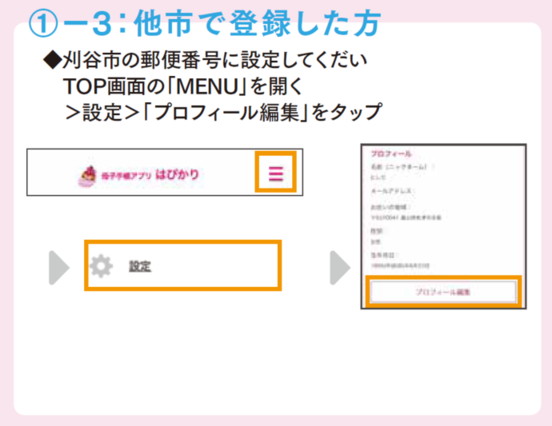 他市で登録した方