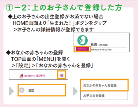 上のお子さんで登録している場合