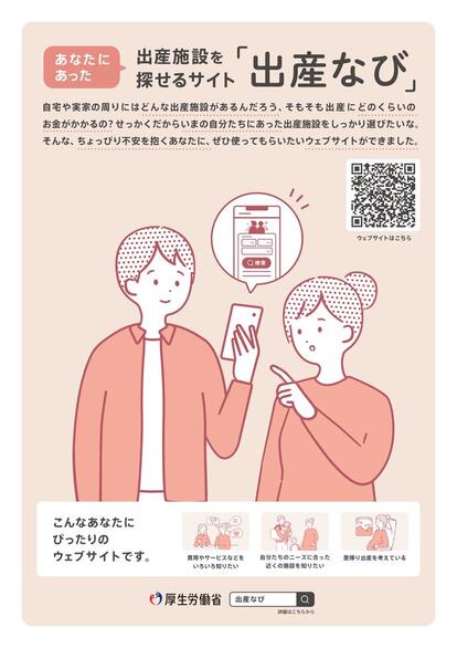 出産なび