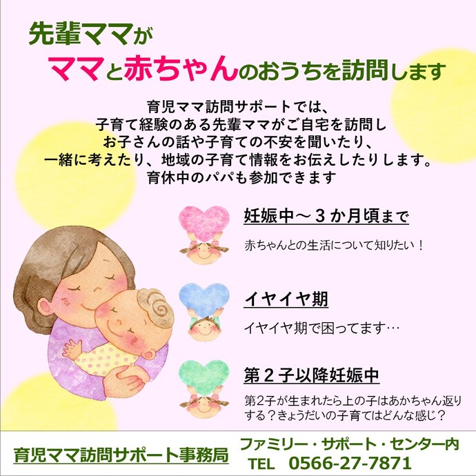 育児ママ訪問サポート事業について