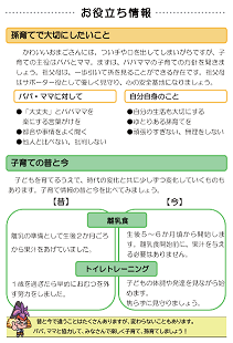 お役立ち情報