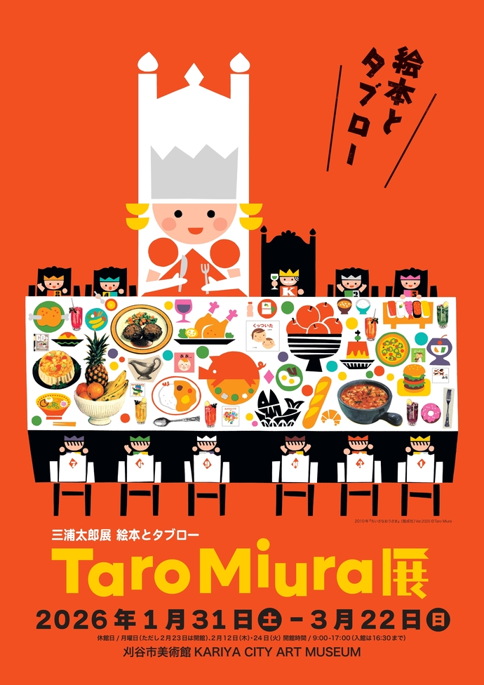 三浦太郎展ポスター