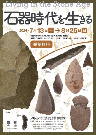 石器時代を生きる