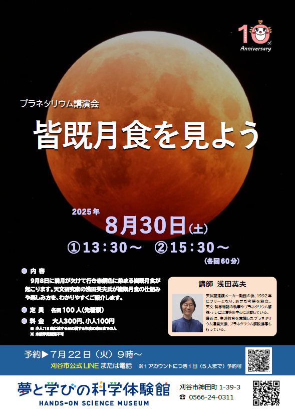 画像：プラネタリウム講演会ポスター