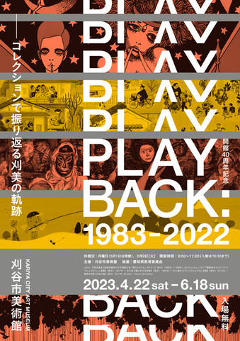 PLAY BACK展　チラシ