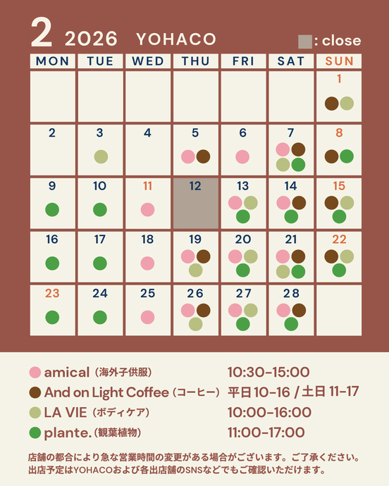令和8年2月営業カレンダー