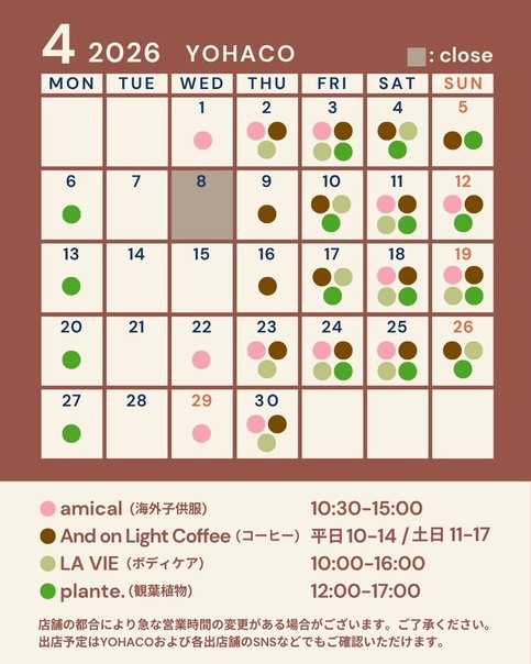 令和8年4月営業カレンダー